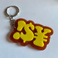 Personalised Name Keyring